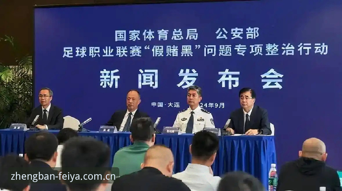 资深用户深度复盘：足协第三批禁足名单背后的足球生态反思