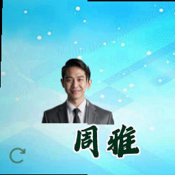 周雅